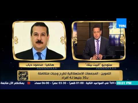 البيت بيتك - وزارة التموين المجمعات الاستهلاكية تطرح وجبات بـ 30 جنية لـ 4 افراد