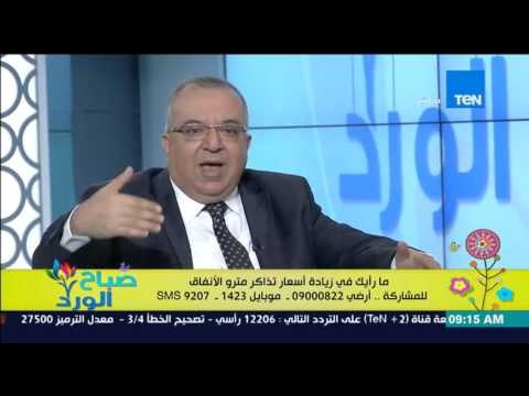 صباح الورد - بالورقة والقلم خسائر المترو وطلب الحكومة بعمل إستفتاء للمواطنين لزيادة سعر تذكرة المترو