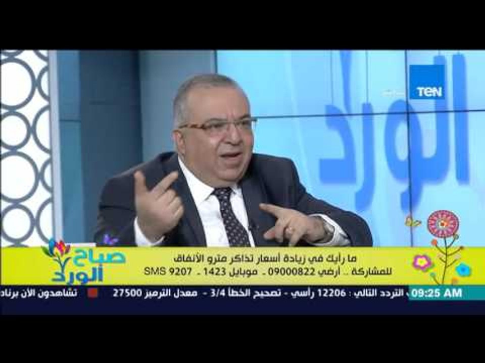 صباح الورد - خطة الحكومة لزيادة أسعار تذاكر المترو - أ/عصام غالي مساعد رئيس الشركة المصرية للمترو