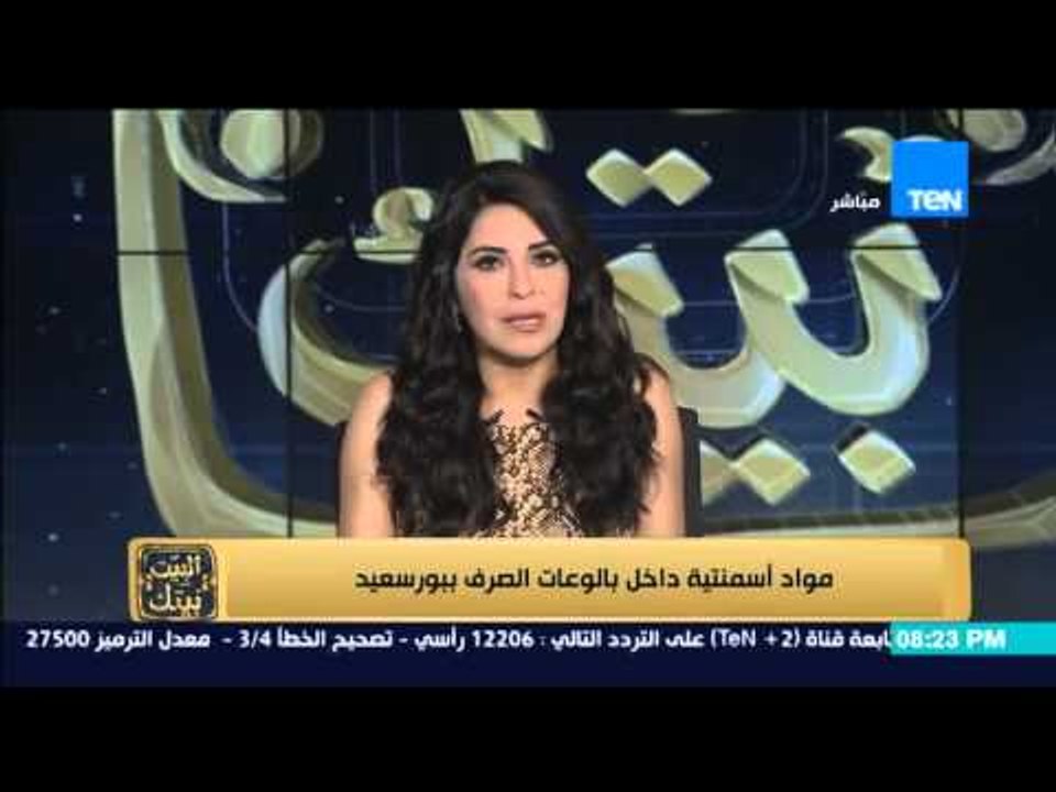 البيت بيتك - إنجي أنور : هيئة الصرف الصحى ببورسعيد تجد مواد اسمنتية داخل بالوعات الصرف