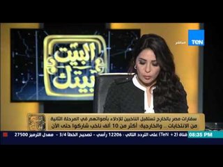 البيت بيتك - "العليا للانتخابات تمنح الجمعية البرلمانية لدول المتوسط تصريح لمتابعة الانتخابات"