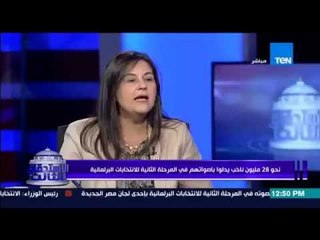 الإستحقاق الثالث - د/هويدا مصطفى تكشف اسباب عدم معرفة المصريين بالمرشحين وعزوف الشباب