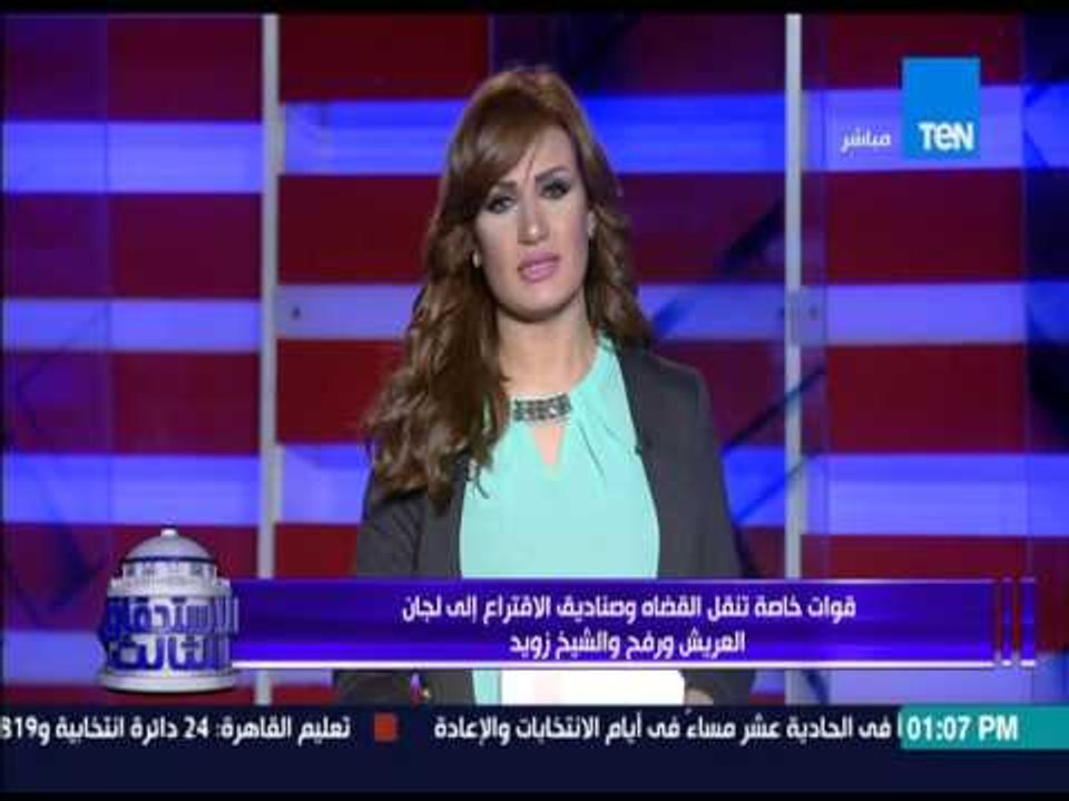 الإستحقاق الثالث - قوات خاصة تنقل القضاة وصناديق الاقتراع إلى لجان العريش ورفح والشيخ زويد