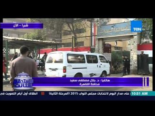 الإستحقاق الثالث - محافظ القاهرة يؤكد إنتظام 99.9% من اللجان الإنتخابية فى أول يوم للمرحلة الثانية