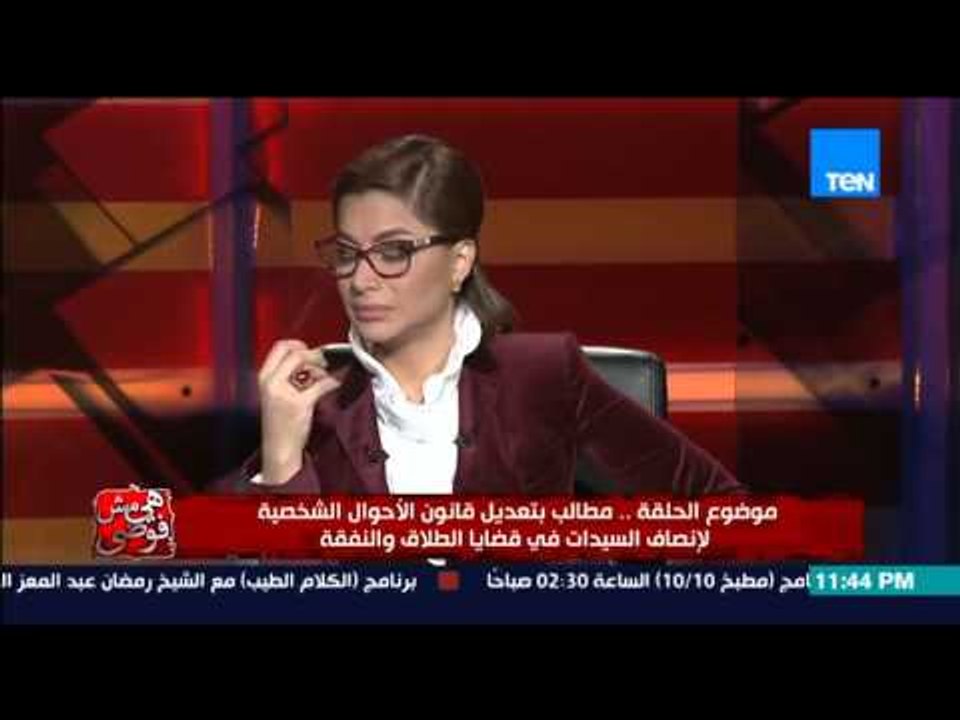 هي مش فوضي - المحامى نبيه الوحش" لزم نلغى المركز القومي للمراة  لانه وكر مشبوة "
