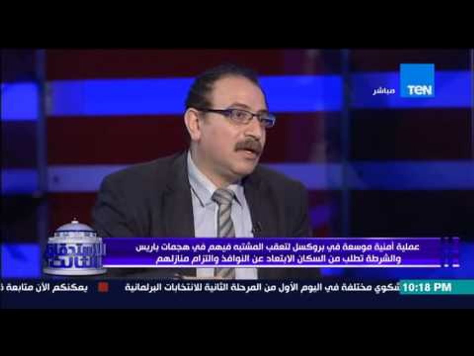 الاستحقاق الثالث - " الشرطة البلجيكية تناشد المواطنين الابتعاد عن النوافذ لتعقب منفذى هجمات باريس "