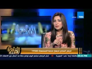 Tải video: مساء القاهرة - إنجي أنور تفاجئ رئيس جهاز حماية المستهلك بالاتصال بالخط الساخن على الهواء