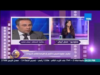 عسل أبيض | 3asal Abyad - الموقف القانوني لقاتلي الحيوانات رداً على مجزرة النادي الأهلي