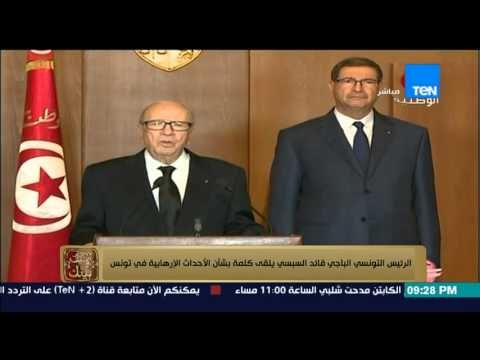 البيت بيتك - الرئيس التونسي اعلان حالة الطوارئ و حظر التجوال واعلان اجتماع مجلس الامن الوطني
