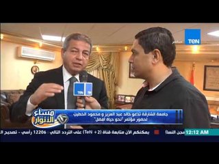 مساء الانوار -  تقرير -  جامعة الشارقة تدعو خالد عبد العزيز و الخطيب لمؤتمر" نحو حياة أفضل "