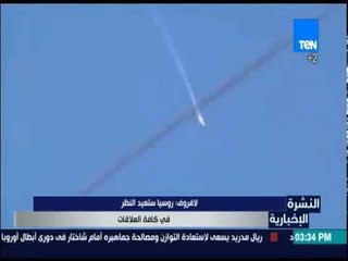 النشرة الإخبارية | News - لافروف: روسيا ستعيد النظر في كافة العلاقات