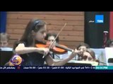 عسل أبيض | 3asal Abyad - حفيدة الفنان عبد الرحمن أبو زهرة تتألق بعزفها على الكمنجة بحفل في ألمانيا