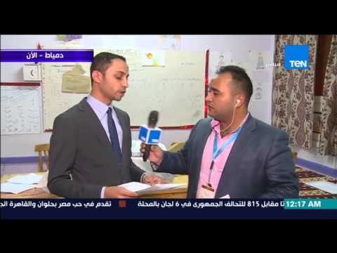 الاستحقاق الثالث - مراسل دمياط : نتائج لجنة 177 و 179 مركز دمياط و تقيم نسبة المشاركة و التصويت