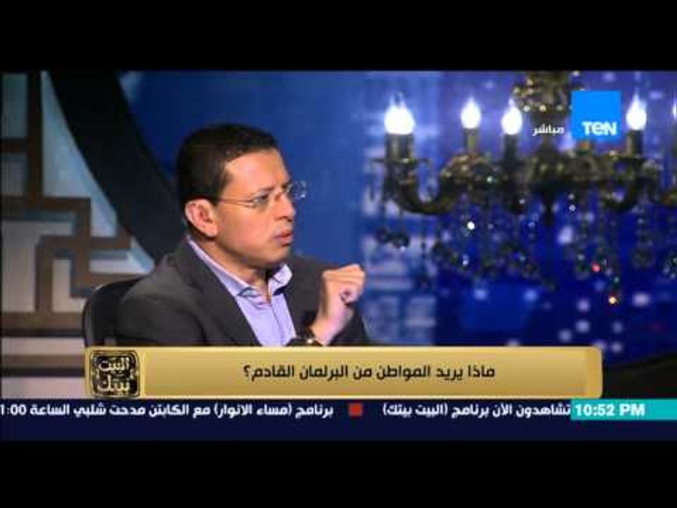 البيت بيتك - النائب خالد عبد العزيز : الناس تعبت مش هيستحملو تانى و نمتلك احسن العقول فى العالم