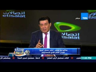 مساء الانوار -  ك / ميدو : نحن فى زيارة لدعم الرياضة فى تونس وثلات مباريات مع فرق تونسية
