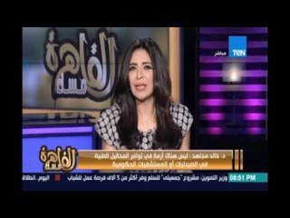 د  خالد مجاهد: ليس هناك أزمة في توافر المحاليل الطبية في الصيدليات أو المستشفيات الحكومية