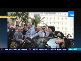 البيت بيتك - إنجي أنور " البابا تواضروس جئت للقدس للعزاء ولأسباب إنسانية وليس للزيارة "