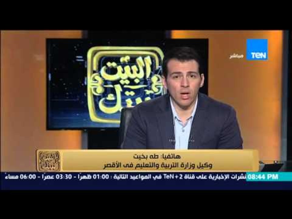 البيت بيتك - كوارث التعليم فى مصر... "مدرس ابتد...