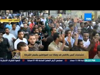 البيت بيتك - مراسل البرنامج من الاقصر "أحد الضباط المتهمين بتعذيب المواطن "طلعت" من أوائل الشرطة"