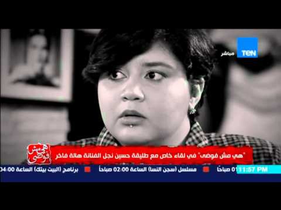 هي مش فوضى - صدمة الإعلامية بسمة وهبه بعد معرفة ان نجل الفنانة هالة فاخر بيشرب حشيش!!!