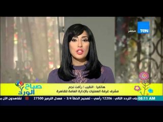 صباح الورد - تقرير تفصيلي عن الحالة المرورية على الطرق والمحاور الرئيسية من النقيب/رافت نجم