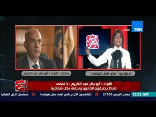 هي مش فوضى - الإعلامية بسمة وهبة لـ مساعد وزير الداخلية... الظابط ده قليل الأدب ويسئ للداخلية