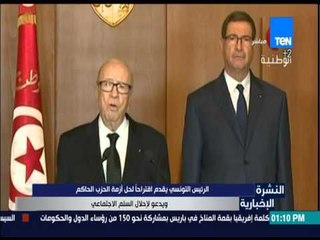 النشرة الإخبارية - الرئيس التونسي يقدم اقتراحاً لحل أزمة الحزب الحاكم ويدعو لإحلال السلم الإجتماعي