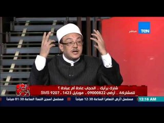 هي مش فوضى | Heya Msh Fawda - لقاء الاعلامية بسمة وهبة بين مؤيد و معارض لارتداء الحجاب