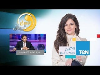 عسل أبيض | 3asal Abyad - وأبرز الأحداث التى تمر بها مصر وجولة الإعادة للإنتخابات