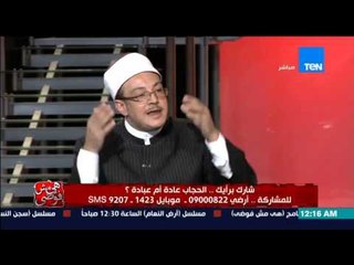هي مش فوضي -  بسمة وهبة للشيخ محمد عبدالله " نساء بيتك محجبات ام لا ولماذا لم تثقفهم؟ "