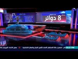 الإستحقاق الثالث - الخريطة الإنتخابية لمحافظة كفر الشيخ من حيث عدد الناخبين والمرشحين لجولة الإعادة