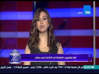 الإستحقاق الثالث - البابا تواضروس : المشاركة في الإنتخابات واجب وطني