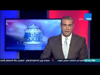 الإستحقاق الثالث - لقاء أ/أكرم ألفي الباحث فى شئون البرلمان وتعليقه على جولة الإعادة بالإنتخابات