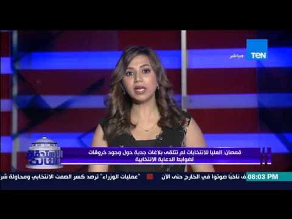 الاستحقاق الثالث - اهم اخبار اليوم الاول من مرحلة الاعادة فى المرحلة الثانية من الانتخابات