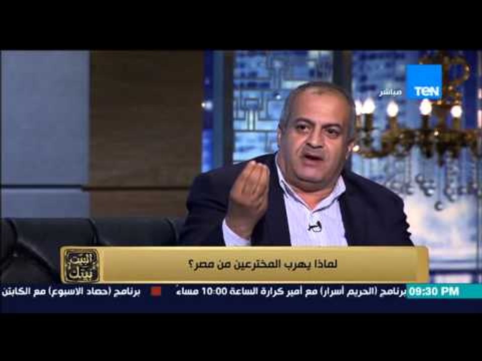 البيت بيتك -  لقاء الاعلامية إنجي أنور مع رئيس اكاديمية البحث العلمى و صاحب بلاغ هروب العلماء من مصر