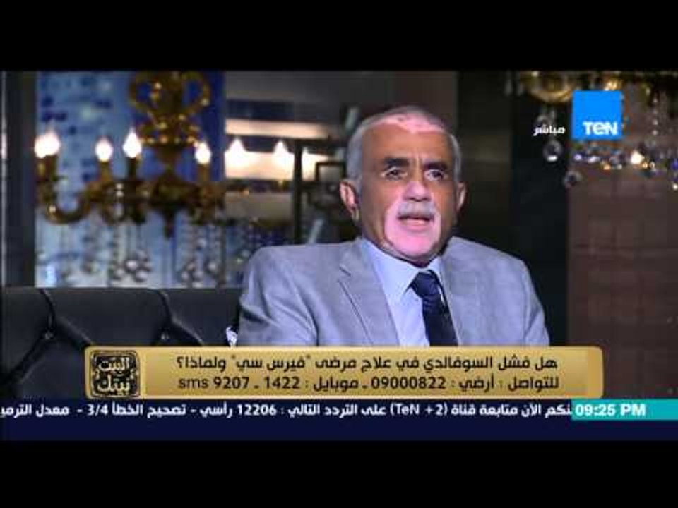 البيت بيتك - د/ علاء عوض.... حتى الان علاج سوفالدى علاج فعال ولكن يستخدم معه ادوية اخرى