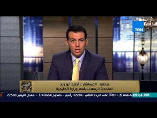 البيت بيتك - عاجل ... " مصر رئيساً للجنة الدولية لمكافحة الارهاب بالاجماع "