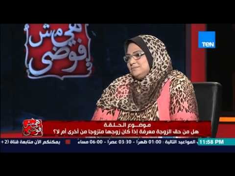 هي مش فوضى | Heya Msh Fawda - غادة عزت زوجة ثانية ارضى ان يتزوج علي ولا اقبل ان يطلق الاولى