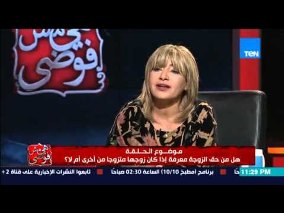 هي مش فوضى | Heya Msh Fawda - "نبية الوحش" أرضى ان يتزوج زوج ابنتى عليها إذا كانت " نكدية "