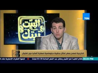 البيت بيتك | El Beit Beitak - رامي رضوان " الخارجية تسمح بسفر تمثال بحقيبة دبلوماسية  دون تفتيش "