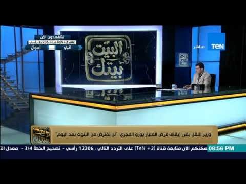 البيت بيتك - وزير النقل : ايقاف قروض المليار يورو المجري لن نقترض من البنوك بعد اليوم