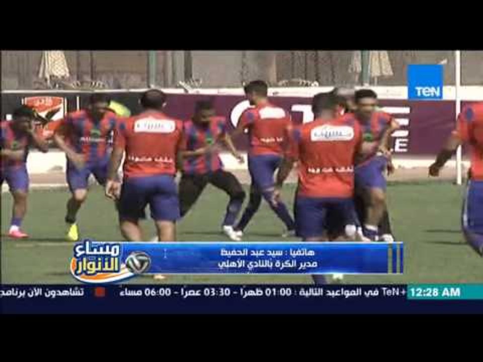 مساء الانوار - ك/ سيد عبد الحفيظ " المنتخب خسر بسب الملعب و حسام غالى كابتن الفرقة من غير الشارة "