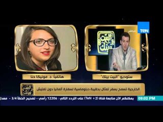 البيت بيتك - د/ مونيكا حنا " الحقائب الدبلوماسية سبب تهريب الاثار المصرية خارج مصر "