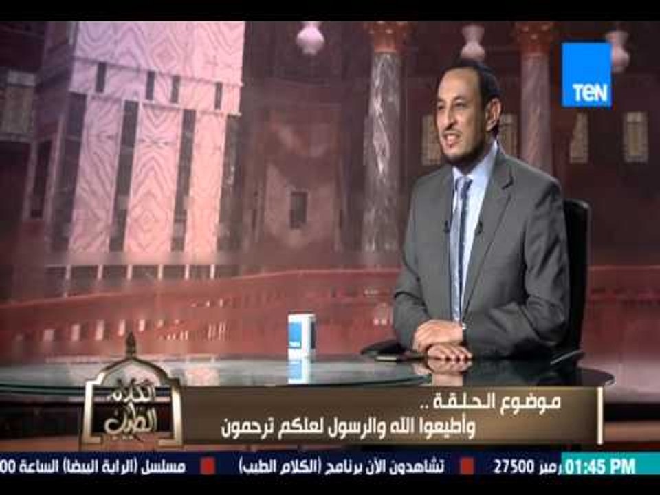 الكلام الطيب | El Kalam El Tayeb - الكلام الطيب - الشيخ رمضان عبد المعز - طاعة الله تبارك وتعالى