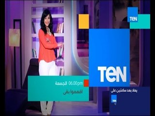 إفهموا بقى - د/ رشا الجندى تخترق عالم الكرة ولقاء مع نجم الزمالك السابق أحمد سمير... الجمعة 6 مساءًا