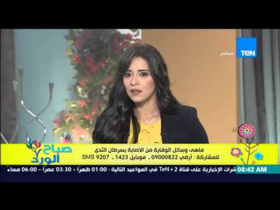 صباح الورد | Sabah El Ward - طريق الوقاية من مر...