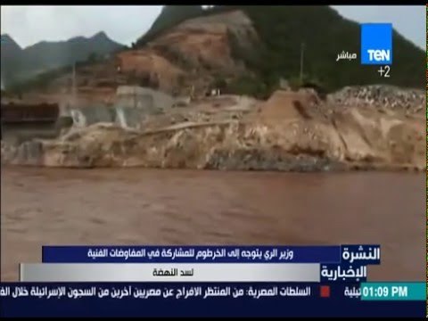 النشرة الإخبارية - وزير الري: يتوجه إلى الخرطوم للمشاركة في المفاوضات الفنية لسد النهضة