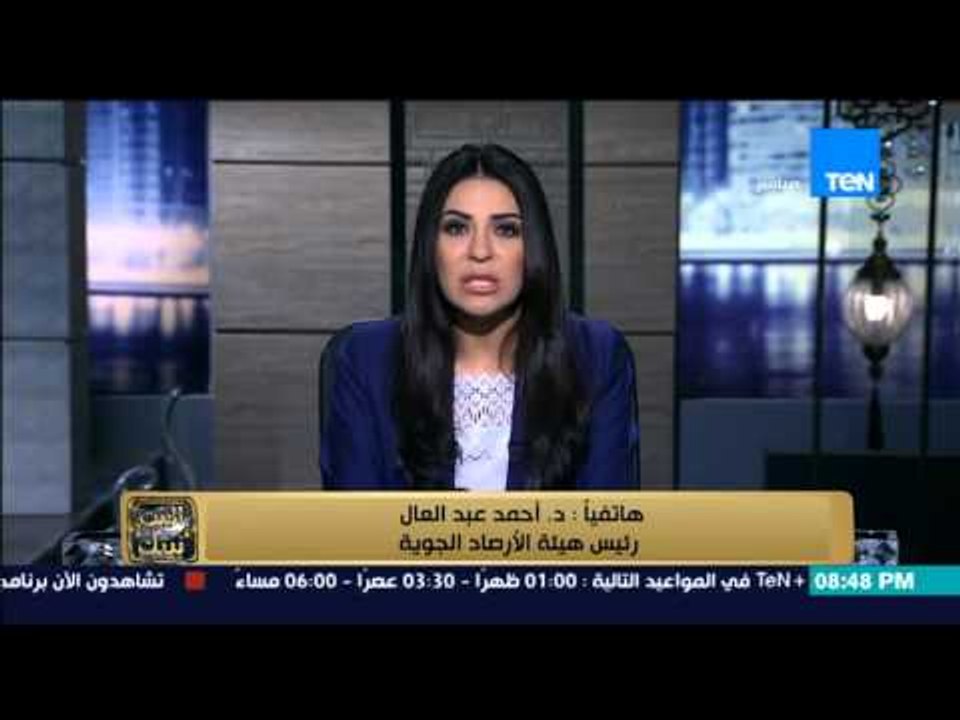 البيت بيتك - إنجي أنور: الارصاد " غدا الطقس غير مستقر و درجة الحرارة 1 مئوية فى سيناء "