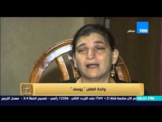 البيت بيتك | El Beit Beitak - تقرير - طفل دفع حياته ثمن سرقة تليفون محمول