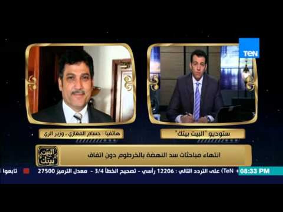 البيت بيتك - وزير الرى " من يعتقد ان مباحثات سد النهضة انتهت بالفشل فهو مخطىء تماماً "